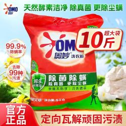 奥妙 除菌除螨洗衣粉冷水速溶强力去污持久留香不伤手大袋超值装
