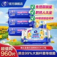 百亿补贴：维达 可冲 湿厕纸