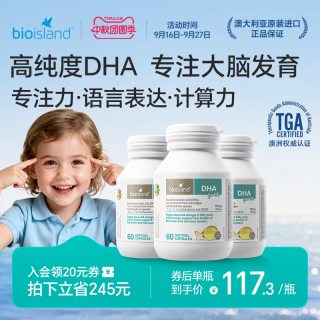 佰澳朗德 澳洲进口bioisland佰澳朗德婴幼儿专用海藻油儿童DHA60粒*3瓶+赠一瓶