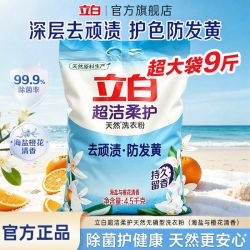 立白 亮白系列 天然亮白焕彩如新洗衣粉 淡雅薰衣草