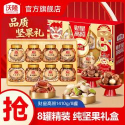 沃隆 财星高照 纯坚果礼盒