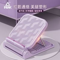 百亿补贴：匹克 拉伸脚踏板拉筋板瘦小腿特厚足底筋膜板家用健身器材瘦腿神器