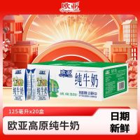 百亿补贴：欧亚 8月 欧亚高原全脂纯牛奶125毫升*20盒/箱儿童学生整箱早餐奶