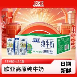 欧亚 8月 欧亚高原全脂纯牛奶125毫升*20盒/箱儿童学生整箱早餐奶