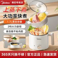 百亿补贴：美的 1.7L容量 多功能电煮锅