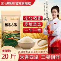 百亿补贴：丰粮甄厨 正宗东北大米2025当季新米20斤装珍珠米晚稻粳米商用批发