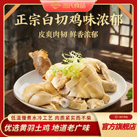 温氏 广式白切鸡500g-650g*1只