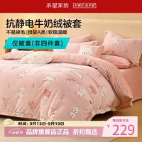 水星家纺 A类抗静电牛奶绒被套单件 卡通秋冬被罩被子套 云朵小狗软乎乎牛奶绒被套150×210cm