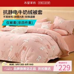 水星家纺 A类抗静电牛奶绒被套单件 卡通秋冬被罩被子套 云朵小狗软乎乎牛奶绒被套150×210cm