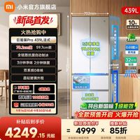 米家 小米冰箱pro439L