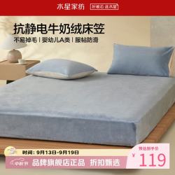 水星家纺 A类牛奶绒抗静电床笠单件 秋冬暖绒床笠保暖床罩 栗风海颜牛奶绒床笠120×195cm