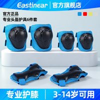 Eastinear 儿童骑行护具3-14岁轮滑骑行装备滑板平衡车防摔护膝