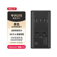 移动端：中兴 新品上市/中兴U15随身wifi6带充电宝功能高速上网曲面握感18W快充10000mAh长续航多设备畅连随身wifi