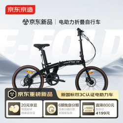 京东京造 电助力折叠车 E-FOLD 100 双模式电动自行车后轮电机 极夜黑