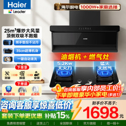 海尔 leader 75Z1一级能效油烟机+5.2KW T3省气猛火灶 烟灶套装 25风量顶侧双吸