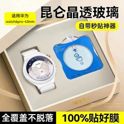 Newyu 适用华为watch6pro手表膜watch5保护膜新款6陶瓷膜42防摔46mm表盘软膜5pro高清抗指纹3