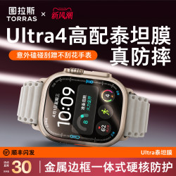 图拉斯 适用苹果Ultra4手表保护膜泰坦膜Ultra3康宁新款AppleWatch第三代iWatch钢化贴膜Ultra 2边表膜框壳