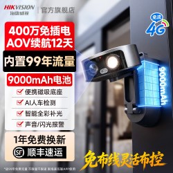 海康威视 电池4G终身免流量智能AI摄影头免插电无需wifi手机远程室外户外移动监控器摄像头官方旗舰店