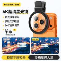 移动端：品胜 偏振镜CPL手机4K专用镜头高清去反光偏光滤镜适用于苹果华为小米外接相机摄影演唱会拍摄