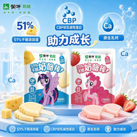 蒙牛 好价！蒙牛 小马宝莉奶酪棒 混合30支 原味3支*5袋+草莓味3支*5袋