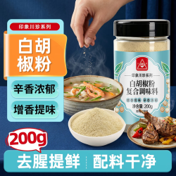 川珍 白胡椒粉200g 烧烤烹饪煲汤胡辣汤煎牛排香辛调味料调味品罐装