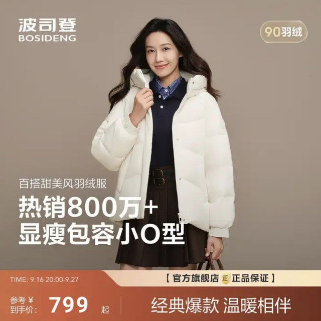 88VIP：波司登 女子连帽宽松廓型羽绒服