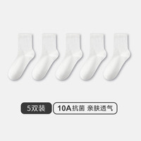 三枪 袜子5A抗菌中筒袜男款纯棉防滑消臭秋冬袜纯色高弹男袜 5白 均码