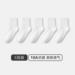 三枪 袜子5A抗菌中筒袜男款纯棉防滑消臭秋冬袜纯色高弹男袜 5白 均码