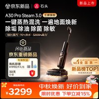 石头 A30 Pro Steam 3.0 WD6Y13A 无线洗地机