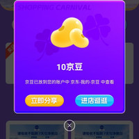 京东妮维雅（NIVEA）京东自营旗舰店，会员页下滑加购10京豆