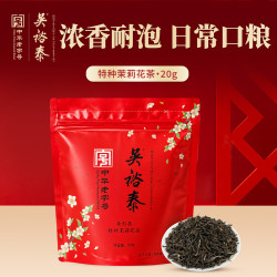 吴裕泰 特种茉莉花茶 小鲜袋 20g