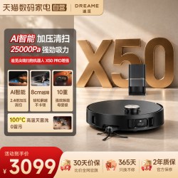 追觅 扫地机器人X50 PRO增强版扫洗拖一体机自清洁8CM越障