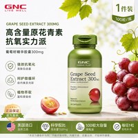 健安喜 3瓶GNC健安喜葡萄籽精华300mg100粒胶囊美国进口原花青素抗自由基