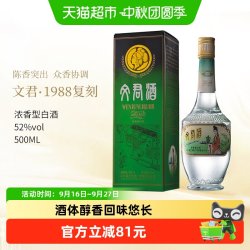 文君 剑南春文君酒1988复刻版 52度
