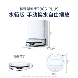 科沃斯 T80SPLUS扫地机器人滚筒活洗扫拖地一体全自动