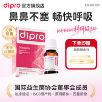 迪辅乐 diprom16v益生菌小安欣宝婴幼儿童短双歧菌滴剂 M-16V益生菌 10ml*2瓶