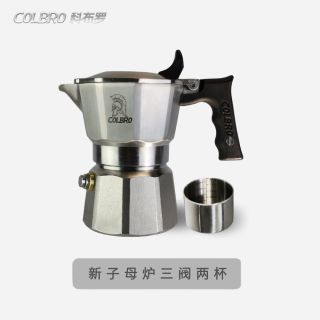 移动端：Colbro科布罗双阀三阀不锈钢摩卡壶家用户外露营煮咖啡意式咖啡壶