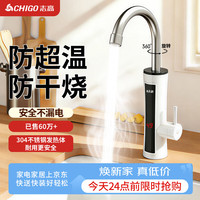 志高 ZG-ZS824-2 电热水龙头+原装插头 3000W