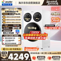 Leader 懒人三筒系列 XQGL125-MBLDE697WU1 滚筒洗衣机 12.5kg