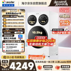 Leader 懒人三筒系列 XQGL125-MBLDE697WU1 滚筒洗衣机 12.5kg