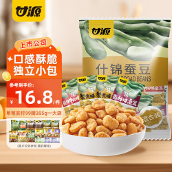 甘源 牌蟹黄味蚕豆休闲零食坚果炒货特产风味小吃食品蚕豆瓣量贩大包 多口味蚕豆500g