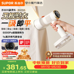 苏泊尔 微增压大蒸汽 手持挂烫机