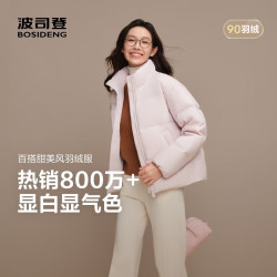 波司登 反季羽绒服女士90绒加厚秋冬立领修身短款休闲加厚保暖外套