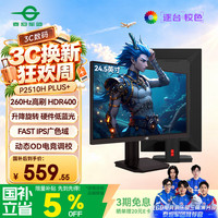 泰坦军团 P2510H PLUS+ 260Hz 24.5英寸 Fast-IPS电竞显示器