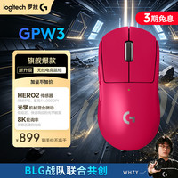 罗技 GPW 三代 无线鼠标 32000DPI 粉色