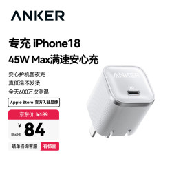 Anker 45W氮化镓充电器 Type-C口 白色 单头