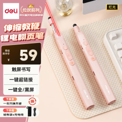 得力 MA113 激光翻页笔 可伸缩教鞭 粉色