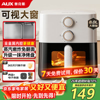 奥克斯 透明可视窗口 空气炸锅  白 8L
