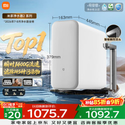 米家 MR1282-A 1200G通量 RO反渗透净水器+前置过滤器Pro