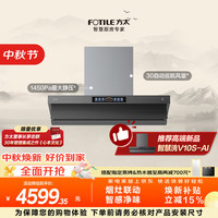方太 V10-G 顶侧双吸油烟机